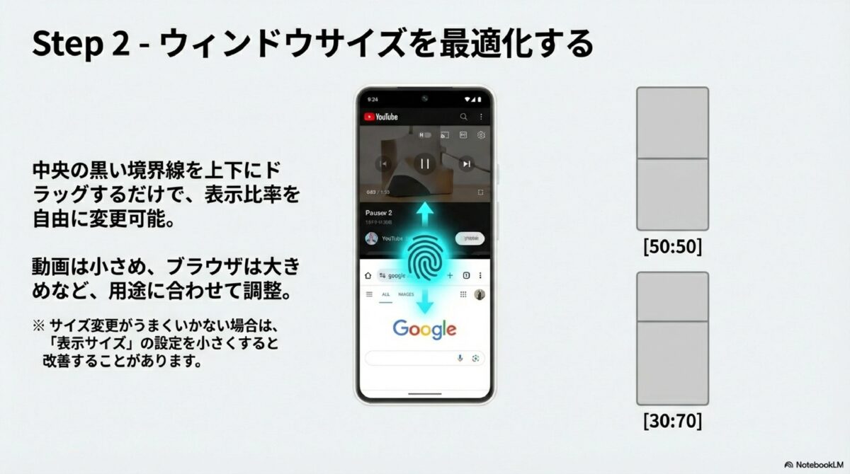 ウィンドウサイズを最適化する