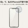 スマホ新法はいらない？iPhoneユーザーが知るべき影響と対策